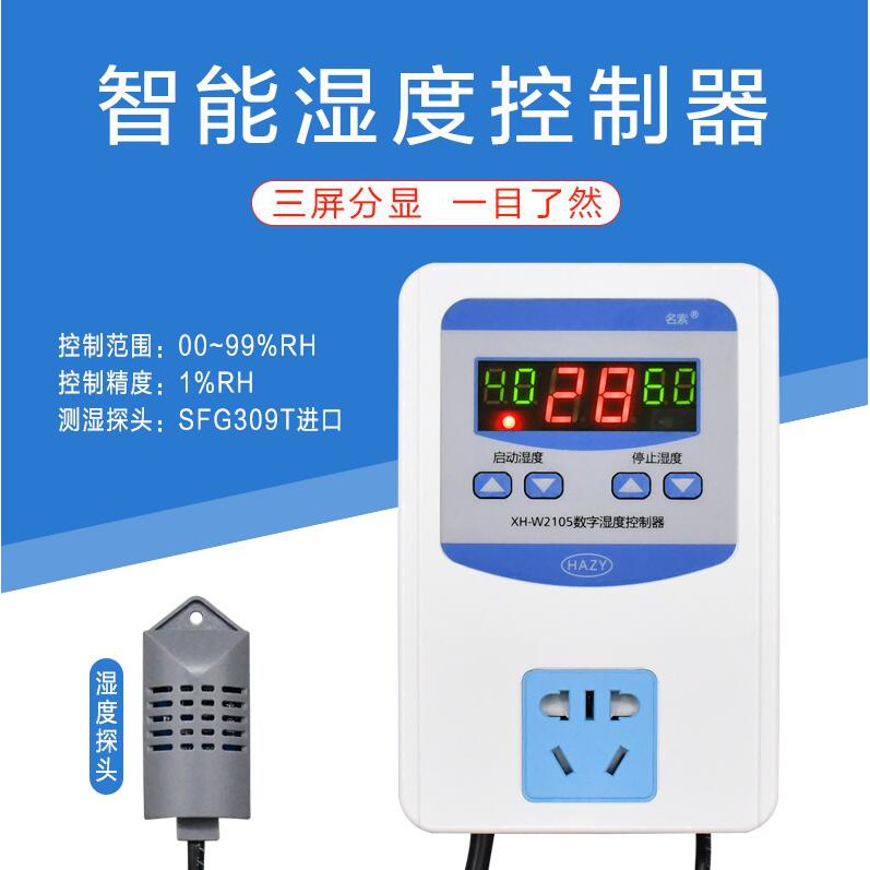 【勁順購物】濕度控制器 AC110/220V通用 溼度控制開關 加濕除濕恆濕控制 插座式 XH-W2105