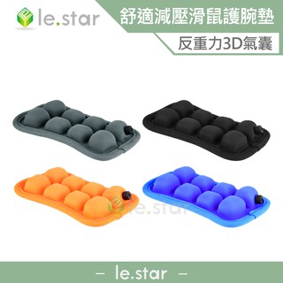 lestar INNERNEED 3D氣囊減壓滑鼠護腕墊 護腕墊 電腦護腕墊 手腕保護墊 腕墊 電腦護腕 人體工學 辦公