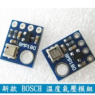 GY-68 BMP180 BOSCH溫度模組 氣壓模組超越BMP085氣壓感測器(A036)