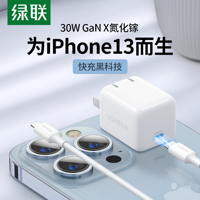 ◑✖綠聯30w氮化鎵充電器iphone13快充頭pd20w適用于蘋果12xr11promax筆記本電腦macbook平