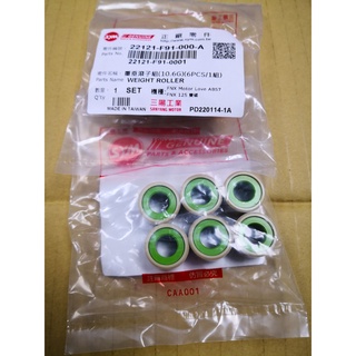 sym 三陽 原廠 22121-f91-000-a 普利珠 10.6g 重垂滾子組 fnx 125 專用 18x12