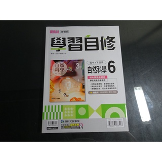 【鑽石城二手書店】國中 108課綱 自然科學 / 社會 / 數學 6 三下 3下 自修 康軒B/C 沒寫過