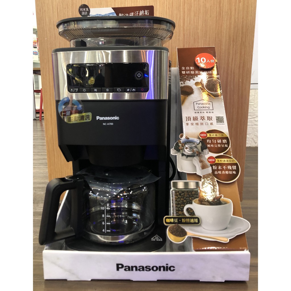 [全新未拆] 免運優惠！Panasonic美式全自動研磨咖啡機 NC-A700