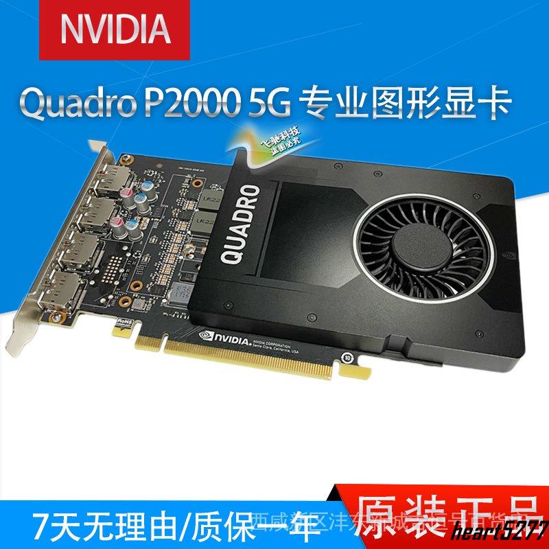 現貨熱賣 麗臺NVIDIA Quadro P2000 5GB M4000 8G 專業顯卡 3D建模渲染頻道