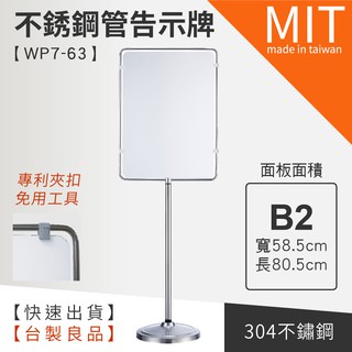 LG樂鋼 (爆款熱賣) 直式面板不鏽鋼海報架 WP7-63 廣告牌 告示牌 展示架 公佈欄 佈告欄 指示牌 拒馬 圍欄柱