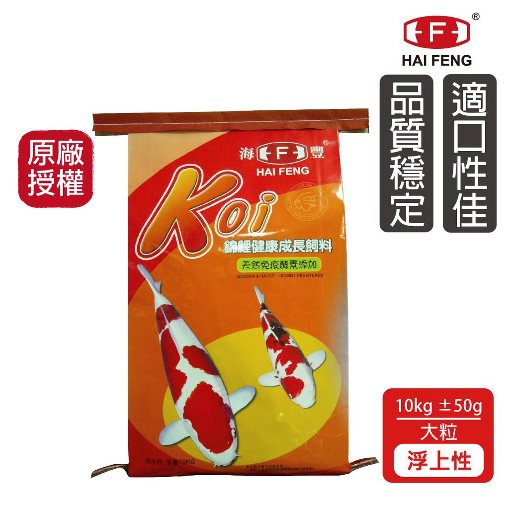 海豐飼料健康成長錦鯉飼料紅大10kg 大正昭和三色丹頂寫鯉別光淺黃秋翠魚飼料 蝦皮購物