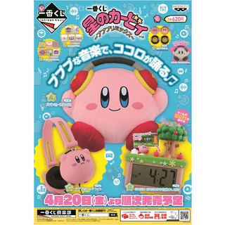 卡比之星 一番賞 星のカービィ Kirby Ｃ賞 耳機 最後賞 玩偶 Ｄ賞 小盤子 Ｅ賞 杯子 Ｆ賞 手帕