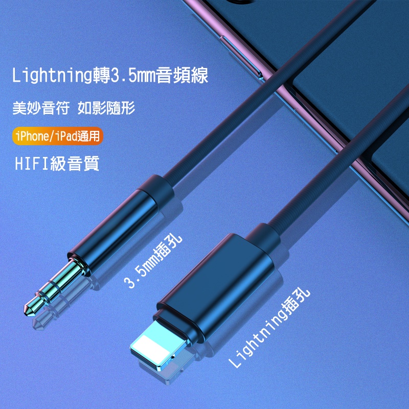 IOS Lighting 轉 3.5mm 轉接線 轉接頭 iPhone線 YAU17