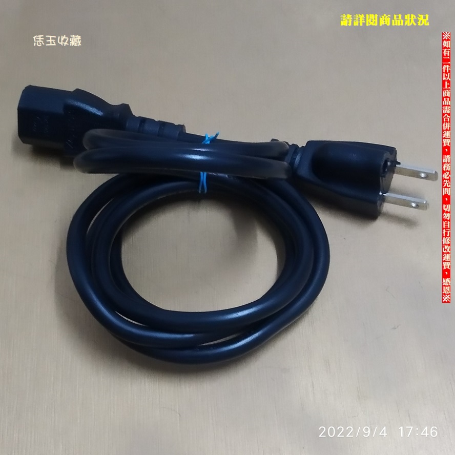 【恁玉收藏】二手品《電腦》電腦主機電源線 10A 250V 長度約1.5公尺@E306012