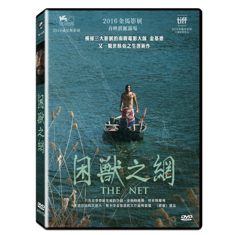 台聖出品 – 困獸之網 DVD – 由柳昇範、李元根、金永敏主演 – 全新正版