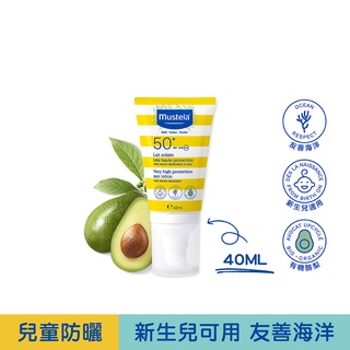 【慕之恬廊Mustela】 友善海洋防曬乳高效性SPF50+ 40ml (新生兒/嬰兒/寶寶/孕婦均可使用)加價購