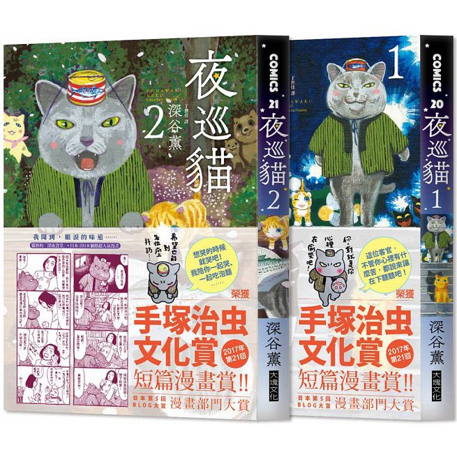 阿波的窩apo S House 貓週邊商品及展覽 書籍 溫馨療癒日本漫畫中文翻譯夜廻り猫夜巡貓1 2紅 蝦皮購物