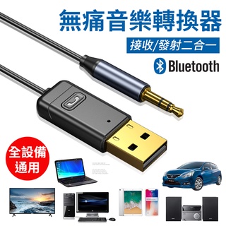 10%蝦幣奉上 二合一 藍芽發射接收 藍芽通話 藍芽音樂接收器 車用藍芽音響轉換 車用藍芽接收器 藍芽適配器耳
