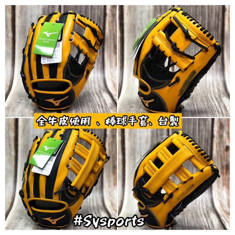 【MIZUNO 美津濃】全牛皮👍🏻 STARIA 棒球手套 內野手套 硬式手套 外野手套 台灣製造