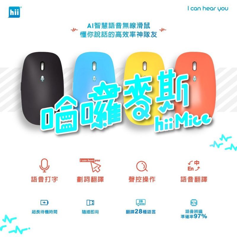 （二手）hiiMice哈囉麥斯AI智慧語音滑鼠 USB充電 語音輸入 無線藍牙滑鼠 多國翻譯  打字救星-耀眼黃- 免運