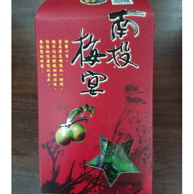 南投縣農會～南投梅宴Q梅550公克🎈