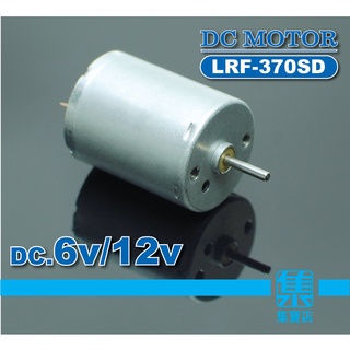 LRF-370SD 氣泵電機 DC6V-12V 【軸徑2mm】打氣馬達 水泵馬達 消毒/芳香/供水機馬達
