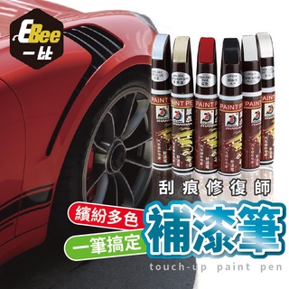 汽車補漆筆 烤漆 補漆筆 車用補漆筆 珍珠白 掉漆修補 補漆 修復掉漆 烤漆 油漆筆 油漆 汽車 汽車烤漆 刮痕修補