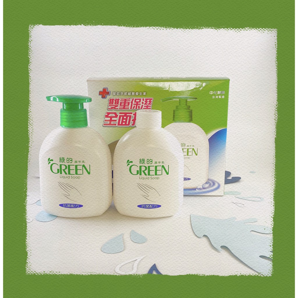 【GREEN綠的】清潔 抗菌 洗手乳 抗菌潔手乳1+1(220ml x2) 現貨 台灣製 中化製藥
