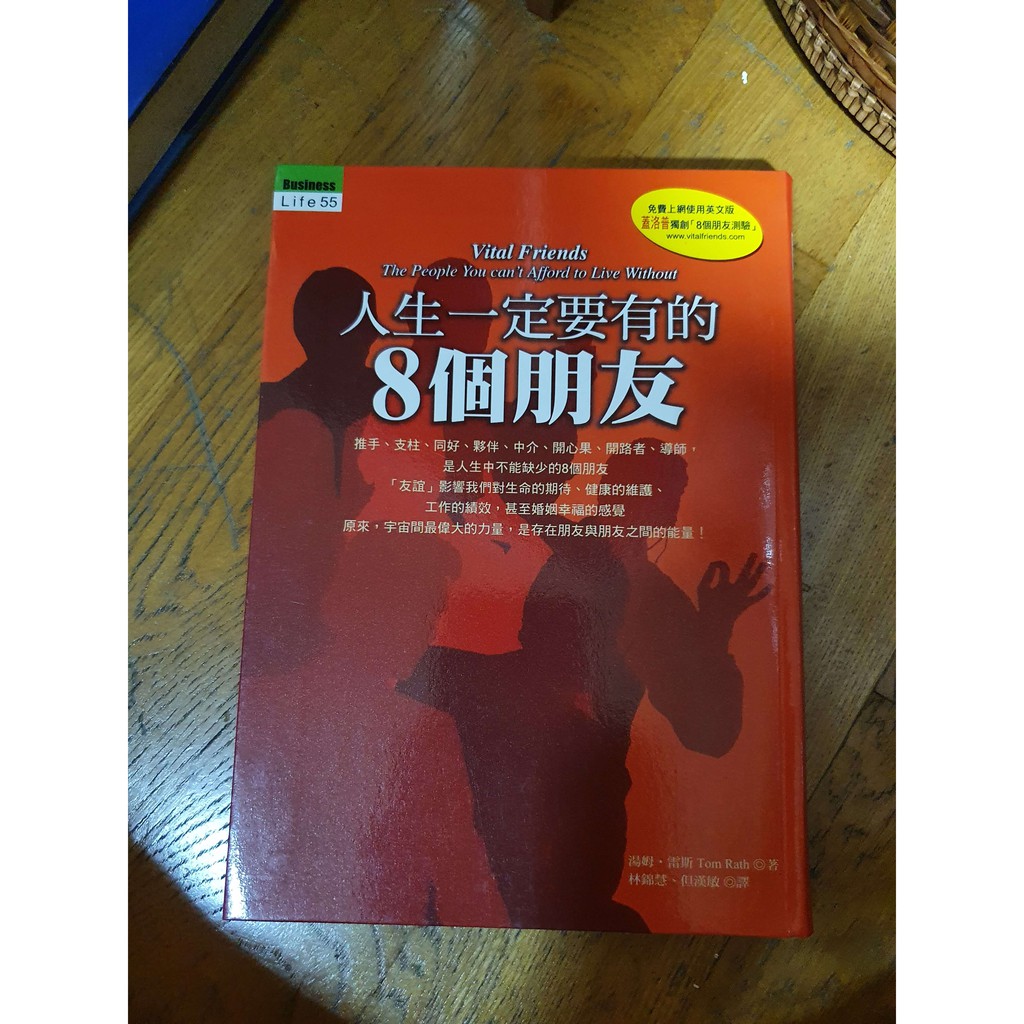 多本勵志書、商業管理書 人生一定要有的8個朋友/我們在此相遇/2012馬雅末日預言/少年陰陽師/享受吧！一個人的旅行