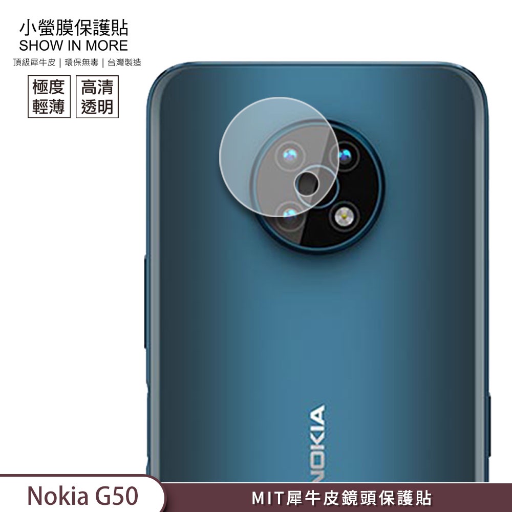 【小螢膜-鏡頭保護貼】Nokia G50 鏡頭貼 2入 犀牛皮MIT緩衝抗撞擊 超高清 刮痕修復防水防塵 SGS環保無毒