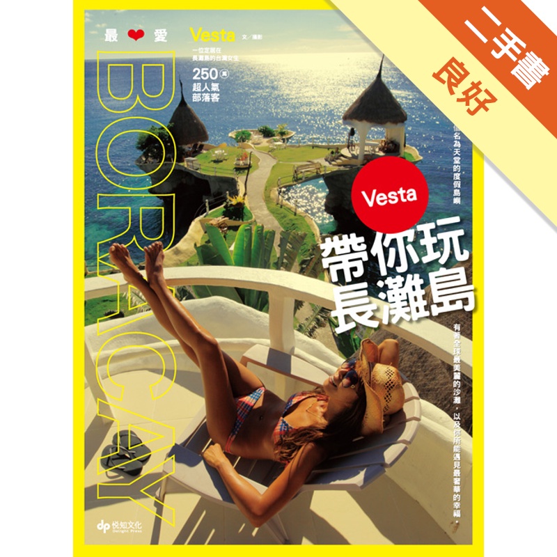 最愛BORACAY：Vesta 帶你玩長灘島