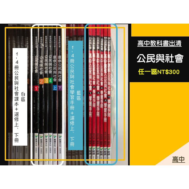 85 新高中教科書 公民與社會 書橘 蝦皮購物