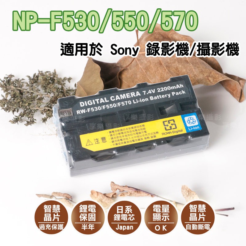日本電芯鋰電池 破解版 副廠 Sony for NP F330 F530 F550 F570