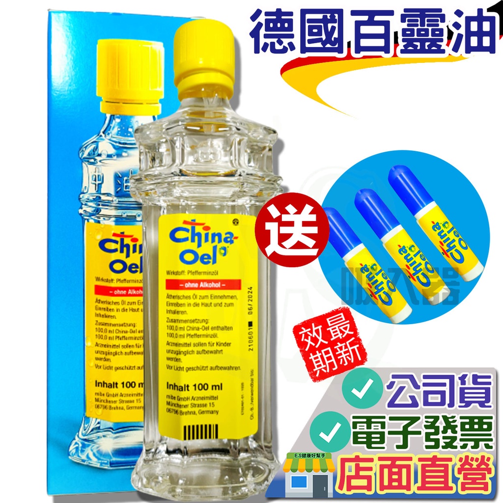 當日出貨 德國百靈油 100ml 送3支吸入器  百靈 百靈油 德國百靈油 China-Oel