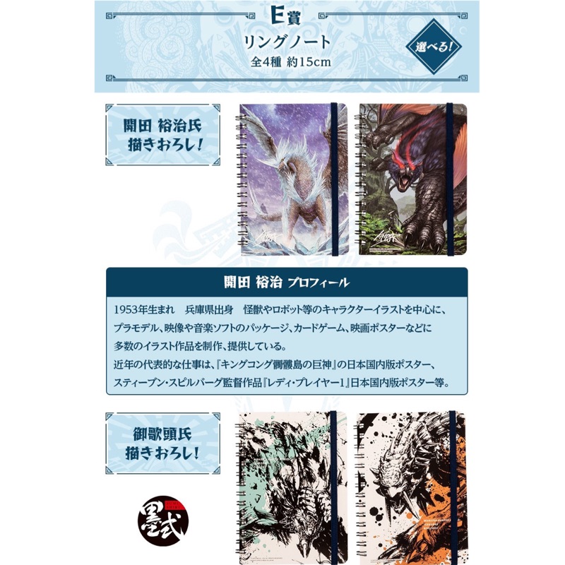 🧊日版現貨-魔物獵人 一番賞 [世界］ICEBORNE 🧊E賞 冰咒龍 雷狼龍筆記本