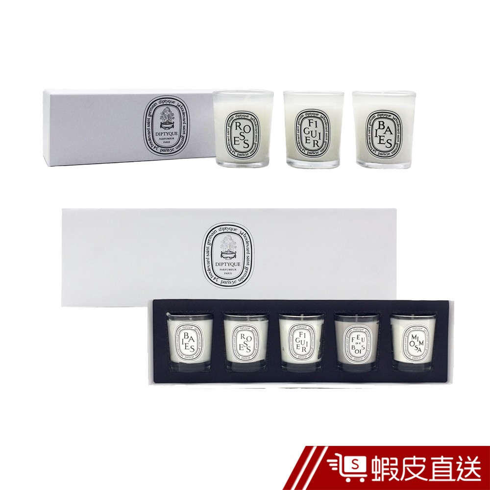 DIPTYQUE 限量香氛蠟燭禮盒(3入組/5入組) 現貨 蝦皮直送