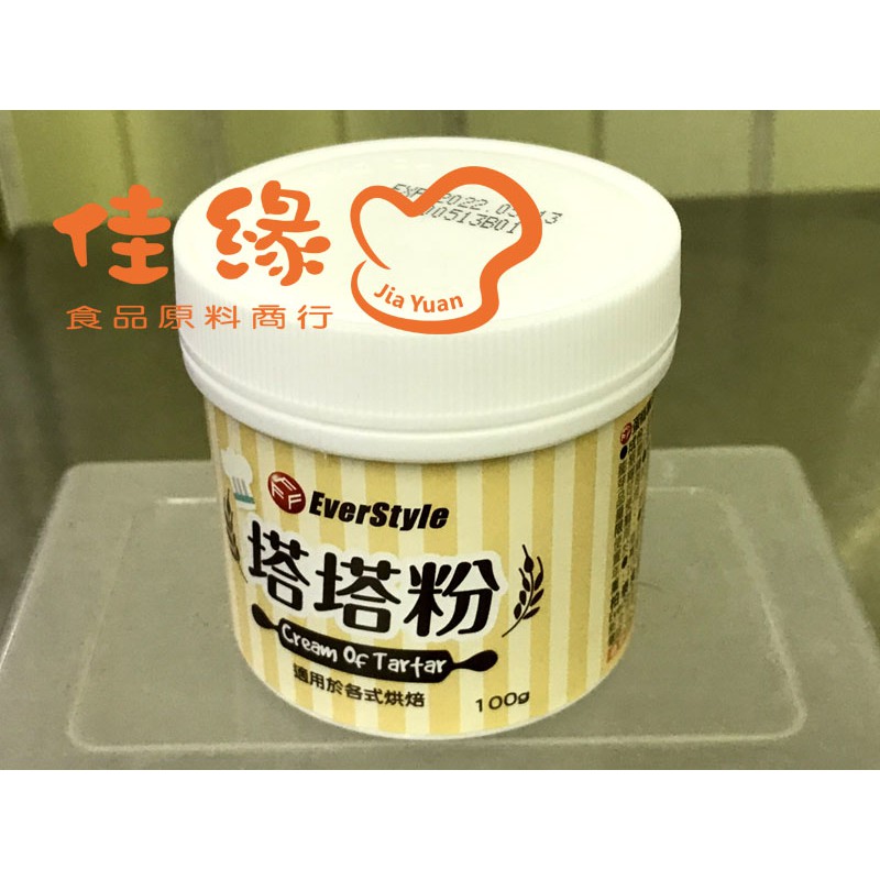 EverStyle蛋糕專用塔塔粉/Cream of Tartar 100克(佳緣食品原料商行)