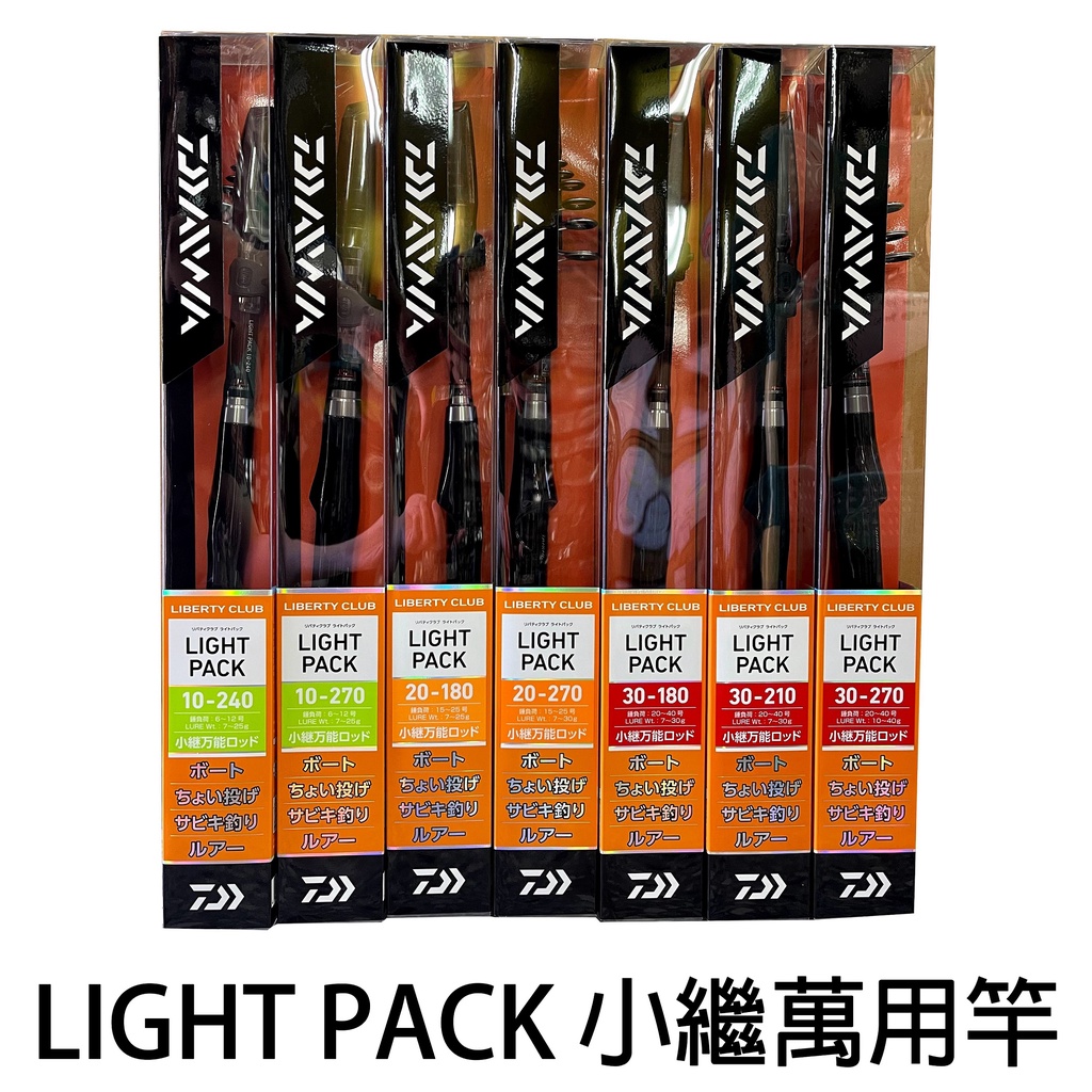 源豐釣具 DAIWA LIBERTY CLUB LIGHT PACK 小繼萬用竿 偷跑竿 路亞竿 小繼竿 萬用竿 萬能竿