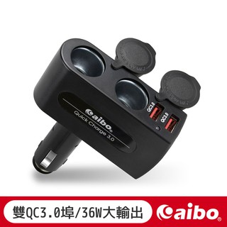 aibo AB431Q3 QC3.0多角度 車用充電器 雙USB埠 雙點菸孔 QC3.0 車充 快充12V-24V【現貨