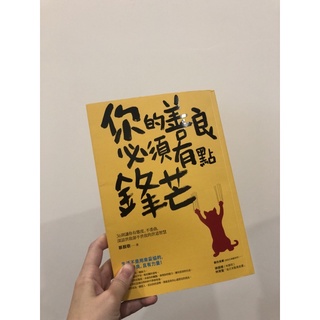 你的善良必須有點鋒芒