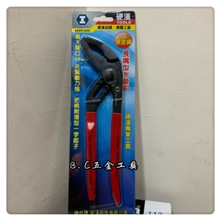(LEO五金工具) 硬漢工具 10"黑金剛日式長嘴型水管鉗 IA05-250 水管鉗 幫浦鉗 管子鉗 水道鉗