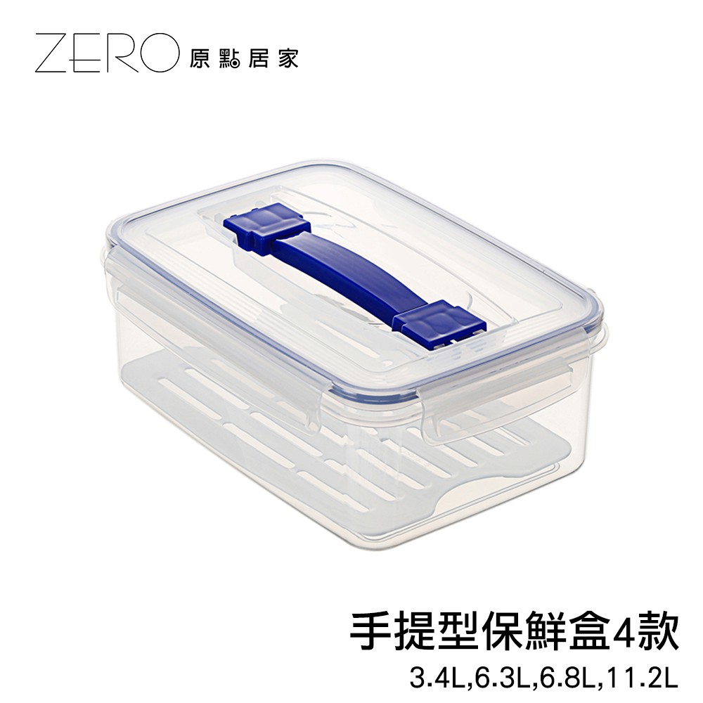 台灣製造長方形密封高透明保鲜盒 冰箱密封食品保鲜盒 天廚手提型保鮮盒