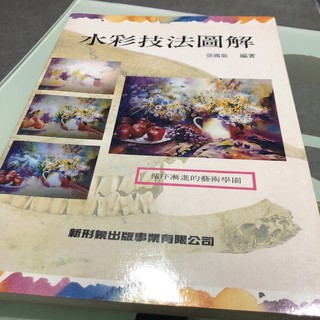水彩技法圖解 ISBN：9578548958