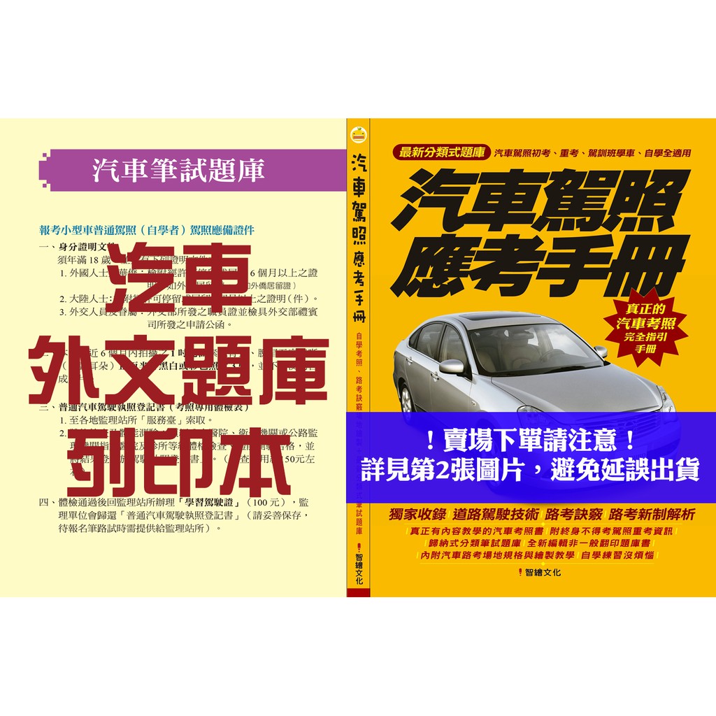 汽車駕照外文題庫列印本適用2021 越南英文印尼泰文汽車駕照應考手冊加購中文印刷本享優惠價 蝦皮購物