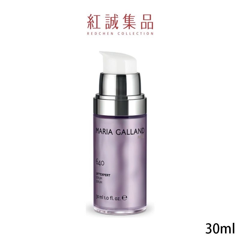 【MARIA GALLAND】極塑提拉精華(640號)30ml｜法國 瑪琍嘉蘭｜紅誠集品