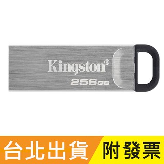 256GB Kingston 金士頓 DataTraveler Kyson DTKN USB3.2 隨身碟 256G