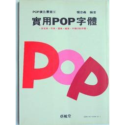 實用POP字體(藝風堂出版社)