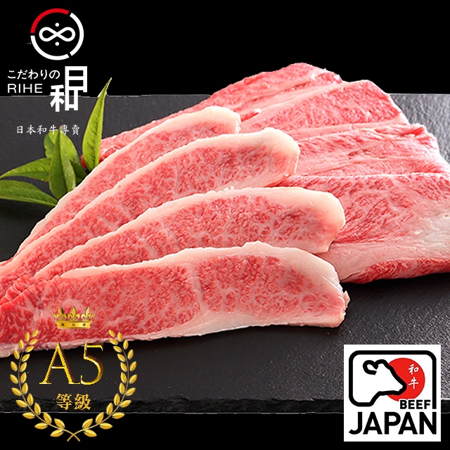 【RIHE】日本頂級A5和牛 - 肋眼上蓋牛排 / 燒肉片
