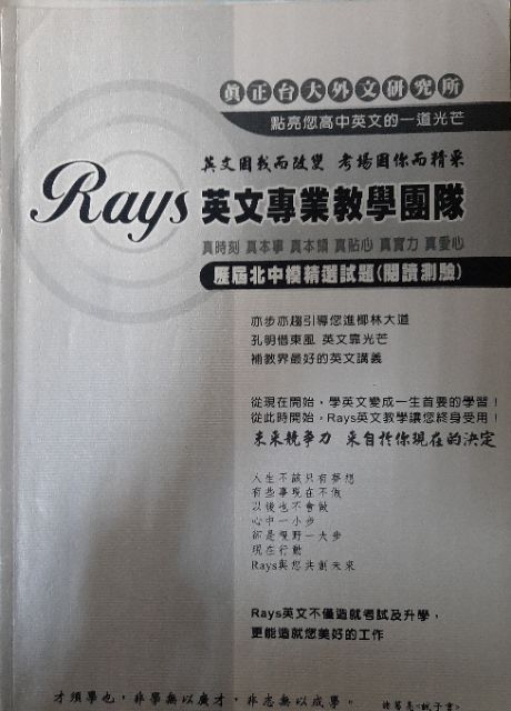 106年 Rays英文學測教材 蝦皮購物