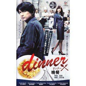 日劇 晚餐dinner 江口洋介倉科加奈版dvd 蝦皮購物