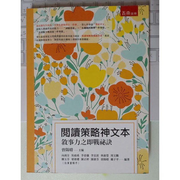 閱讀策略神文本（中原大學國文課用書）