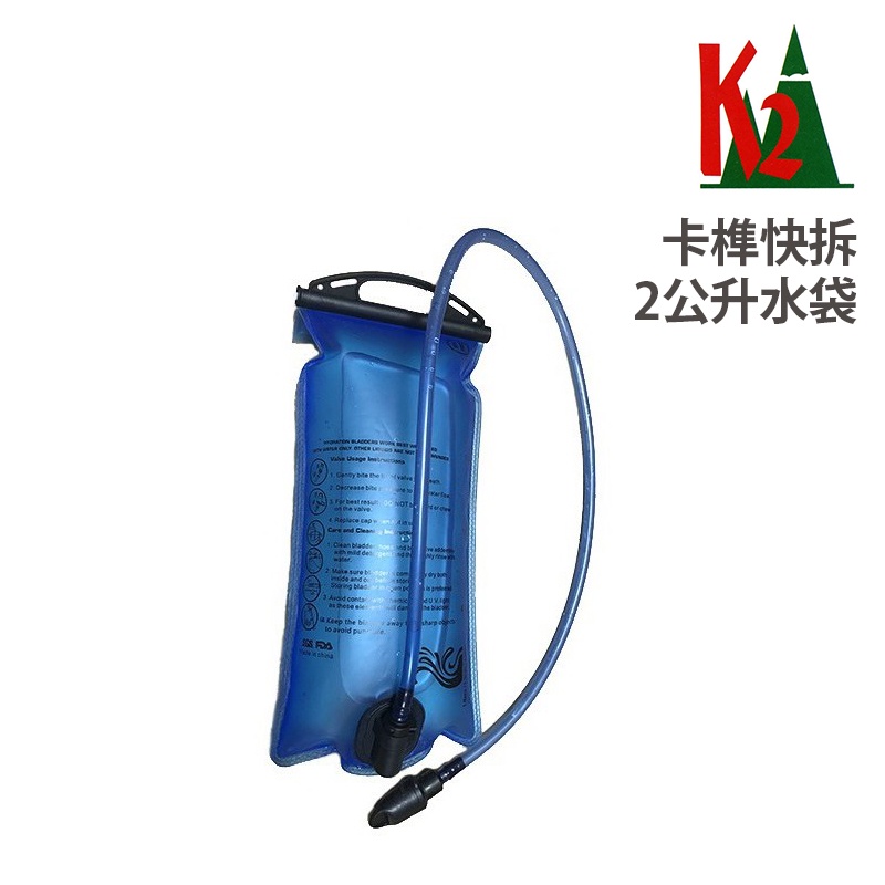 K2 台灣 水袋 登山水袋 2公升 卡榫快拆 全開口 易清洗 防塵蓋 K2-0289