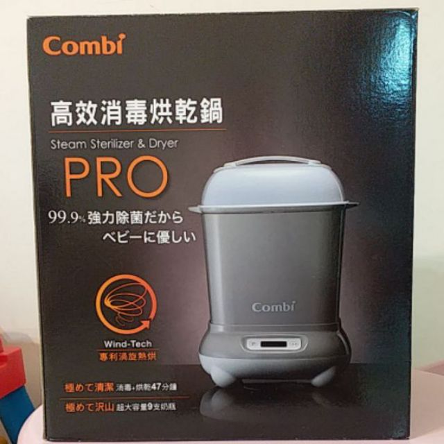 二手-Combi Pro消毒鍋 粉色 (中和自取)