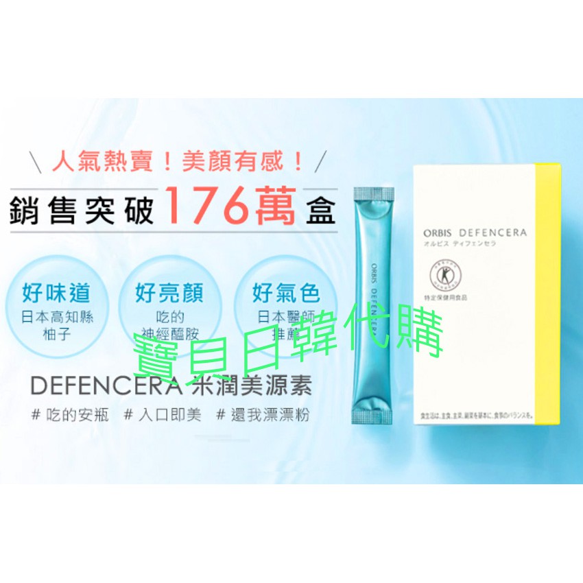 現貨 發票 一天一條肌膚保濕有感 日本製orbis 米潤美源素 柚子風味30天份 7天份 寶貝日韓 蝦皮購物