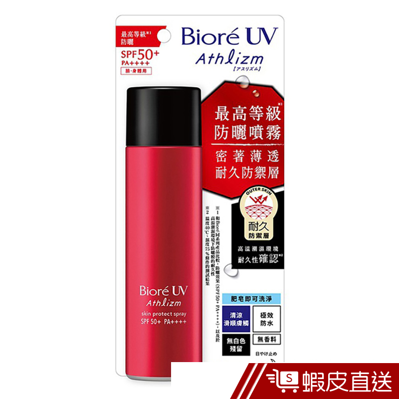 Biore A極效防曬噴霧90g  現貨 蝦皮直送